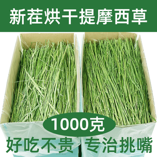 兔粮饲料提木西2斤 烘干提摩西草干草新鲜牧草荷兰猪龙猫兔子吃