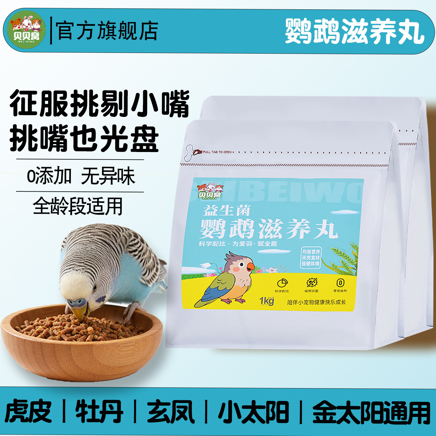鹦鹉滋养丸鸟粮食金小太阳牡丹玄凤虎皮饲料专用营养补充颗粒零食,宠物/宠物食品及用品,鸟食,淘宝优惠券,粉丝福利购,淘宝优惠卷