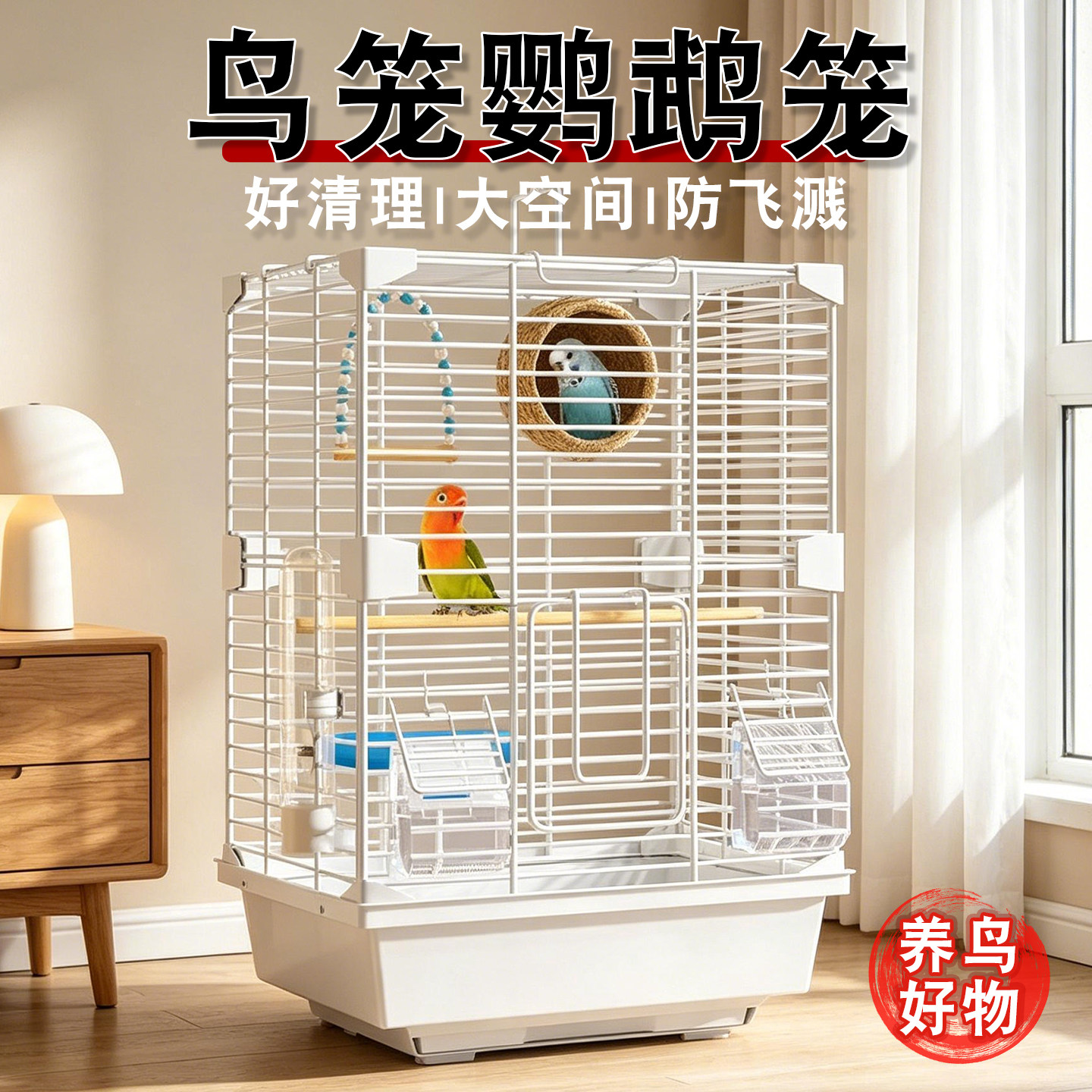 鸟笼鹦鹉笼新型宠物双层防溅图片