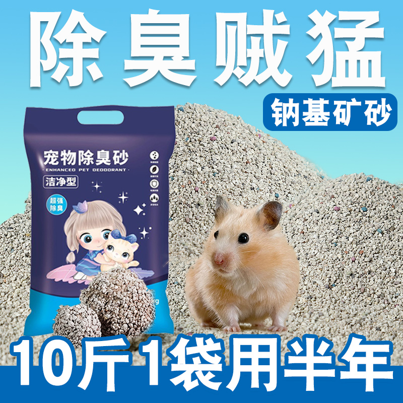 金丝熊仓鼠尿砂除臭垫料厕所尿沙