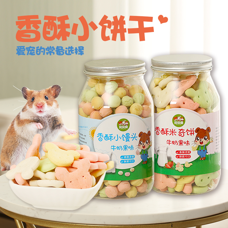 小宠休闲零食仓鼠兔子荷兰猪龙猫