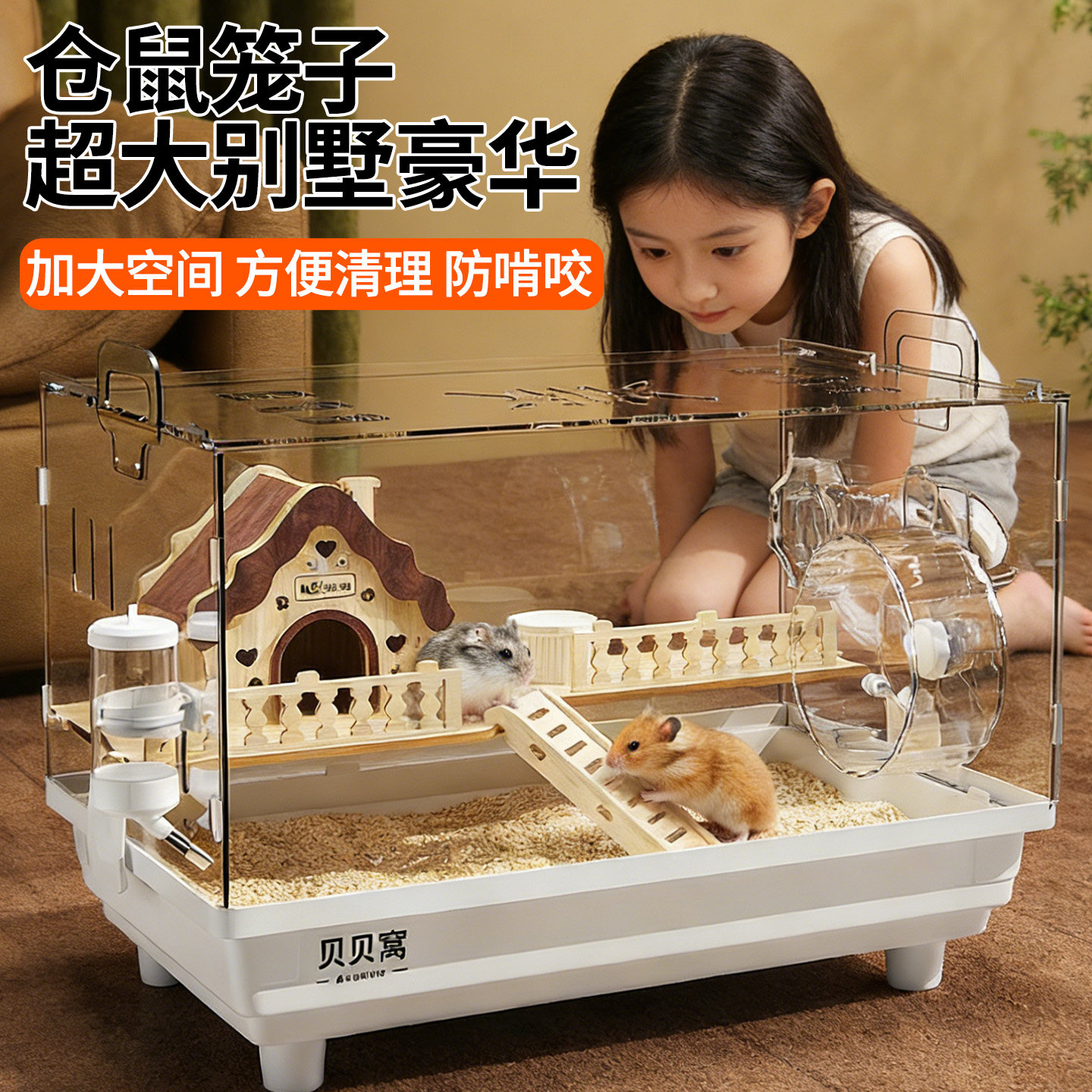 金丝熊仓鼠笼子超大别墅豪华方便清理专用亚克力透明窝防啃咬过冬,宠物/宠物食品及用品,笼子,淘宝优惠券,粉丝福利购,淘宝优惠卷