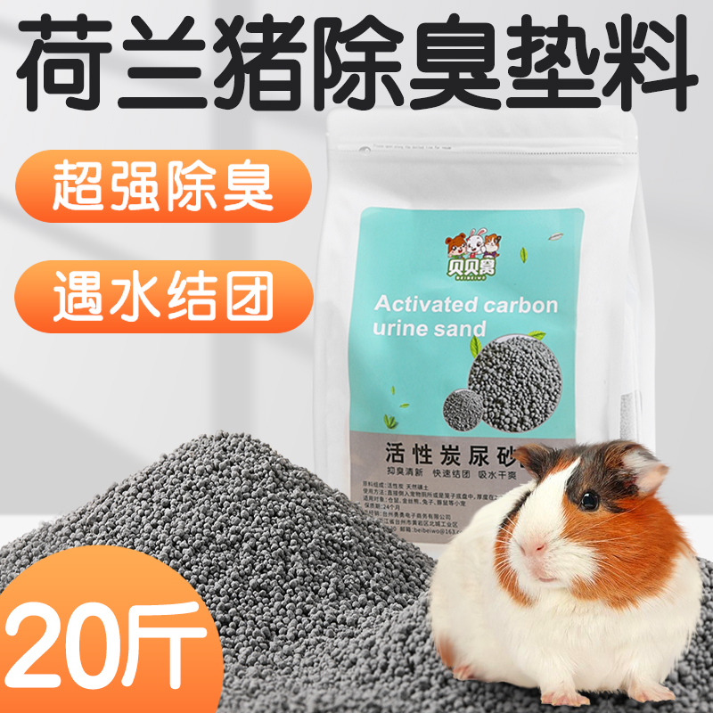 荷兰猪除臭垫料尿垫豚鼠木屑专用