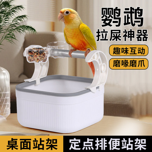 鹦鹉拉屎神器定点排便桌面站架