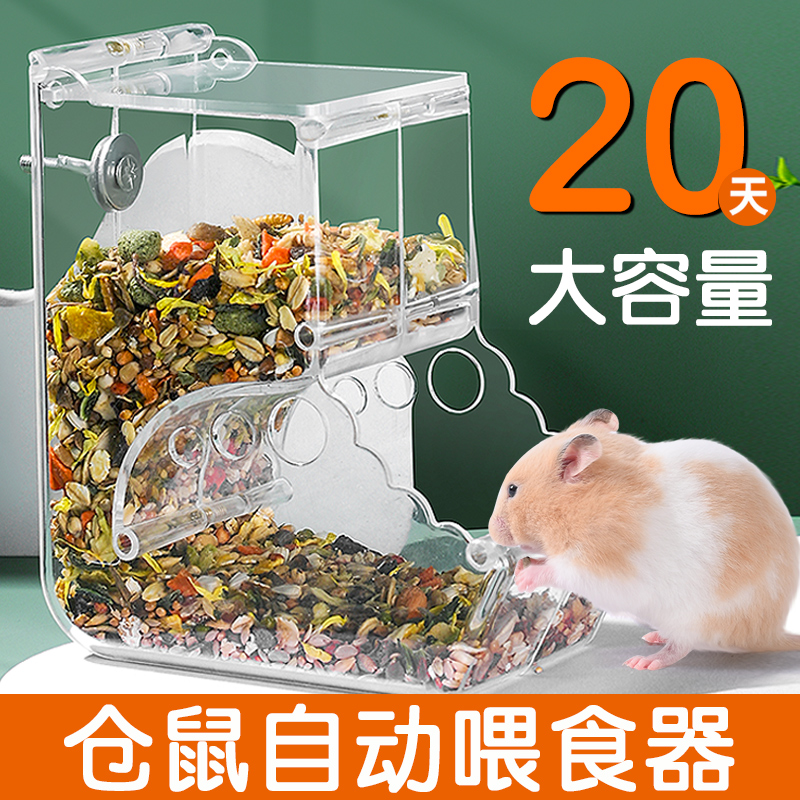 仓鼠自动喂食器粮食投喂食盆饭碗