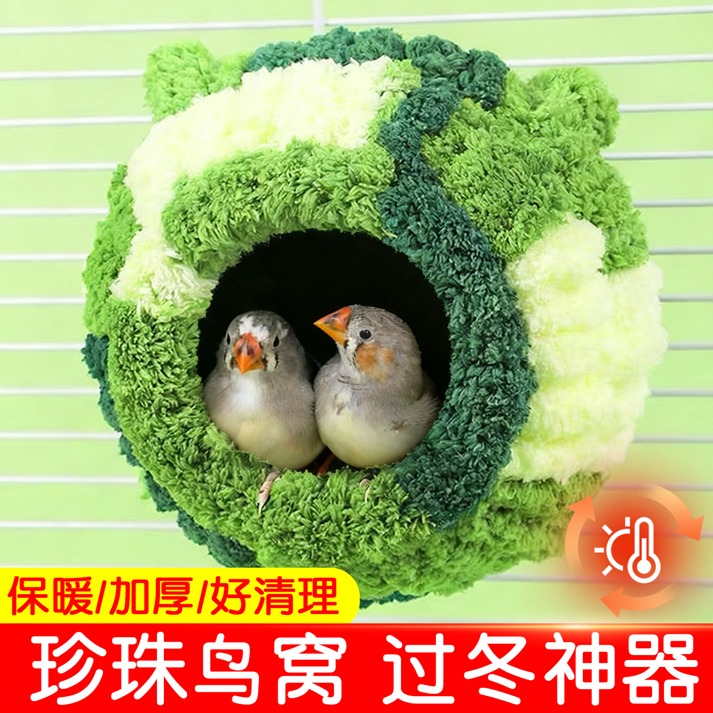 珍珠鸟窝过冬神器专用繁殖箱保暖