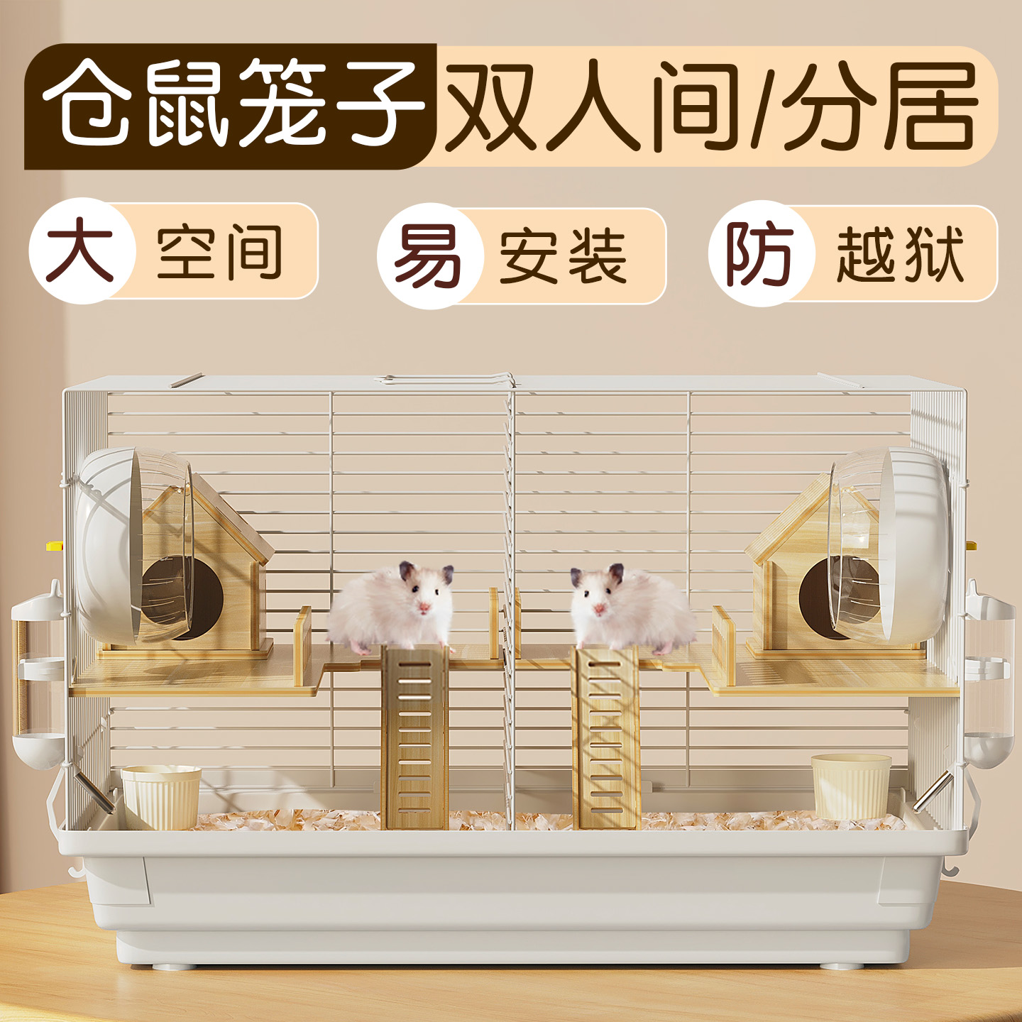 仓鼠笼子双人间专用两只分居分开