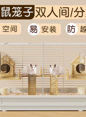 仓鼠笼子双人间分开一公一母相亲笼专用2两只共同金丝熊豪华别墅