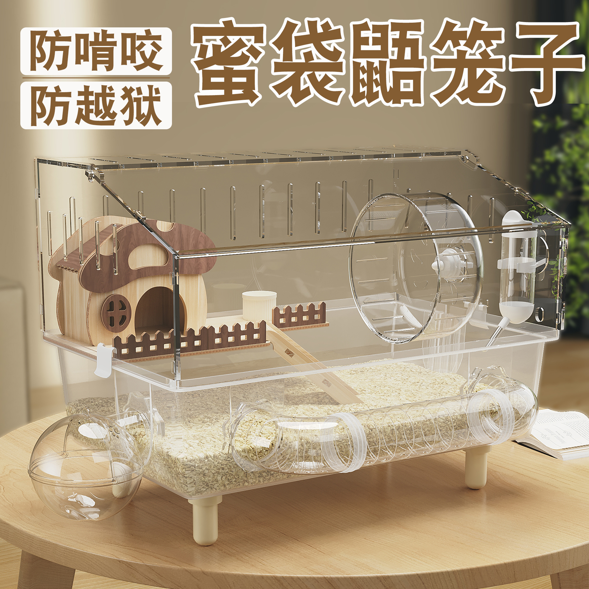 蜜袋鼯笼子超豪华别墅亚克力透明