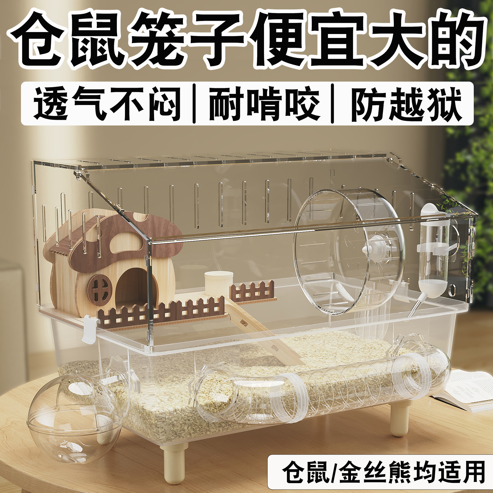 小仓鼠超大豪华别墅笼大空间专用