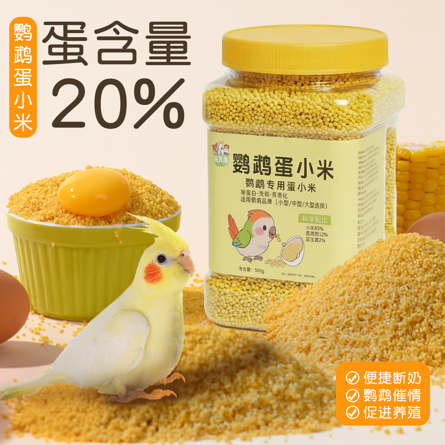 蛋小米鹦鹉鸟粮鸟食专用饲料种子粮补充营养玄凤虎皮小太阳幼鸟粮,宠物/宠物食品及用品,鸟零食,淘宝优惠券,粉丝福利购,淘宝优惠卷