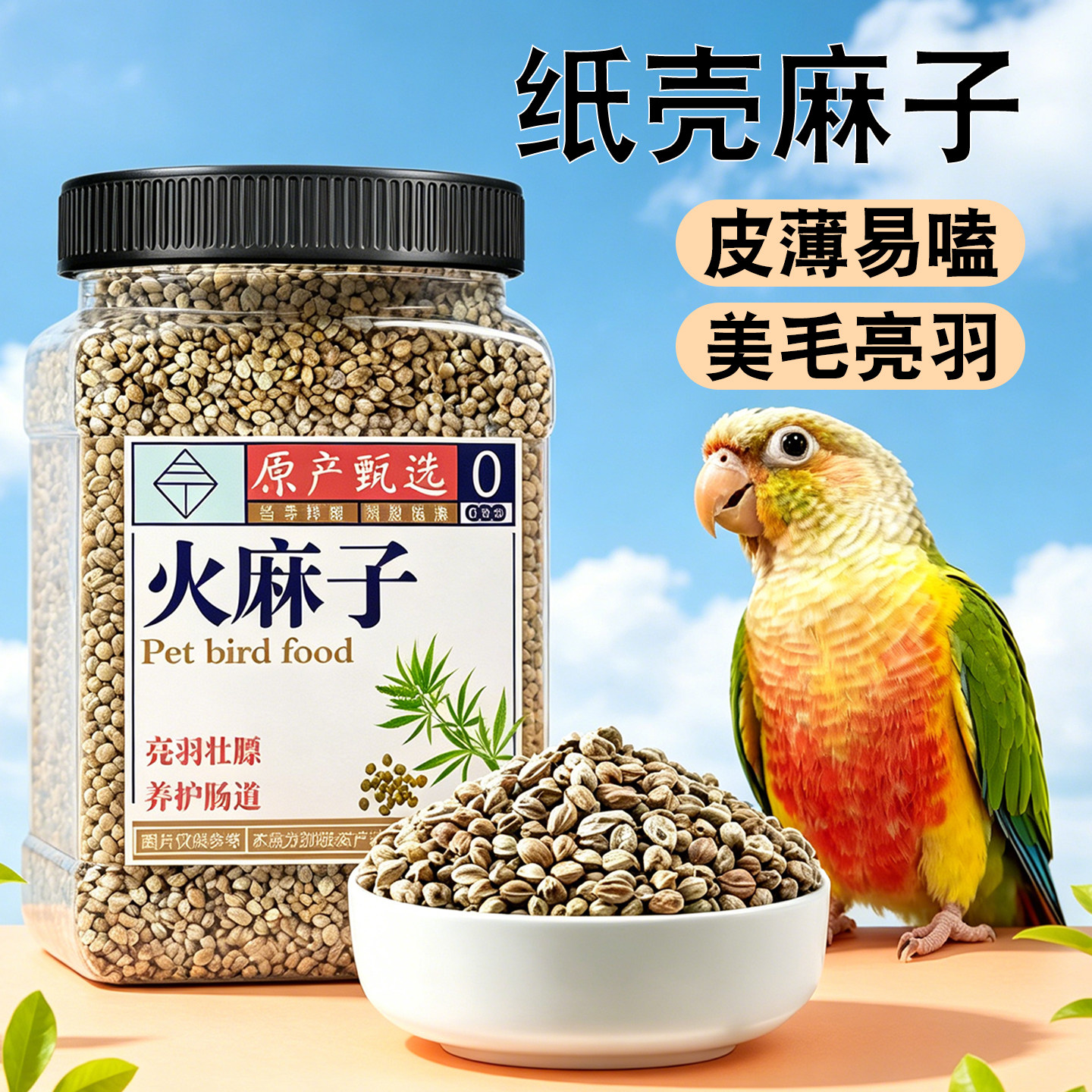 纸壳麻子鹦鹉粮小太阳纸皮麻籽图片