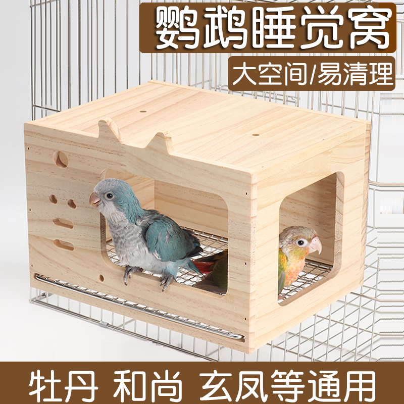 鹦鹉睡觉窝保暖窝四季通用悬挂