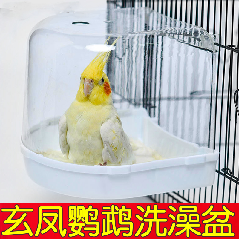 玄凤鹦鹉专用洗澡盆鸟笼配件
