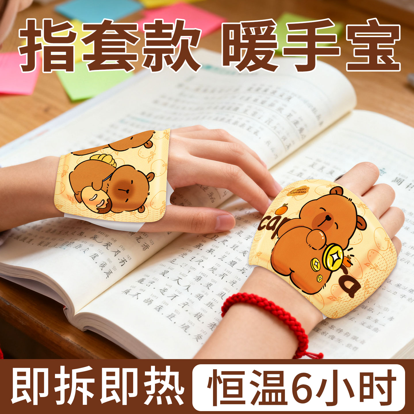 【卡皮巴拉】穿戴式暖手宝