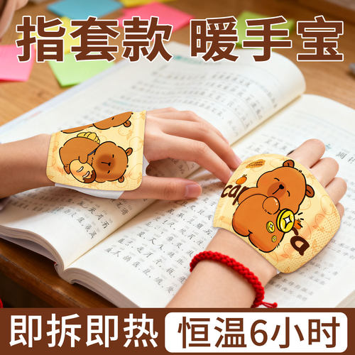 【卡皮巴拉】穿戴式暖手宝