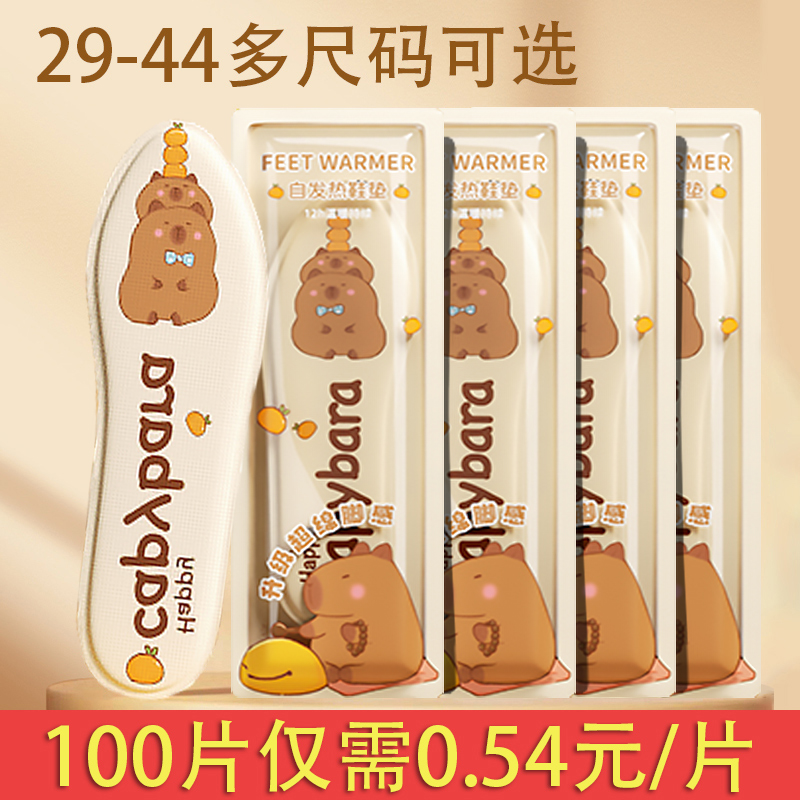 男发热鞋垫一次性自发热