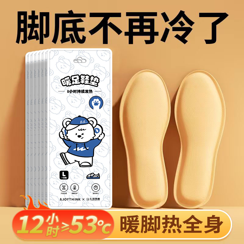 自发热鞋垫女暖脚贴自加热