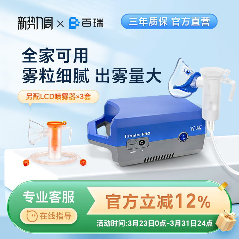 百瑞雾化机医用同款儿童成人老年人家用压缩式雾化器婴幼儿小喷雾