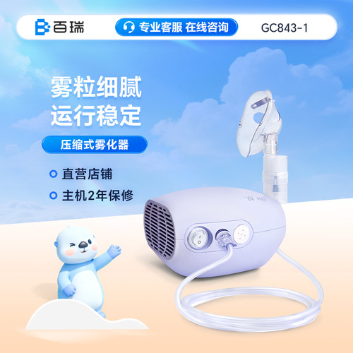 百瑞压缩式雾化器家用型