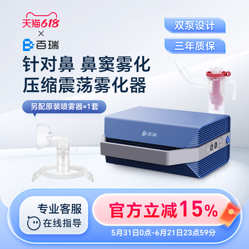 百瑞鼻炎鼻窦炎雾化机家用儿童老人脉冲振荡雾化器SINUS PRO