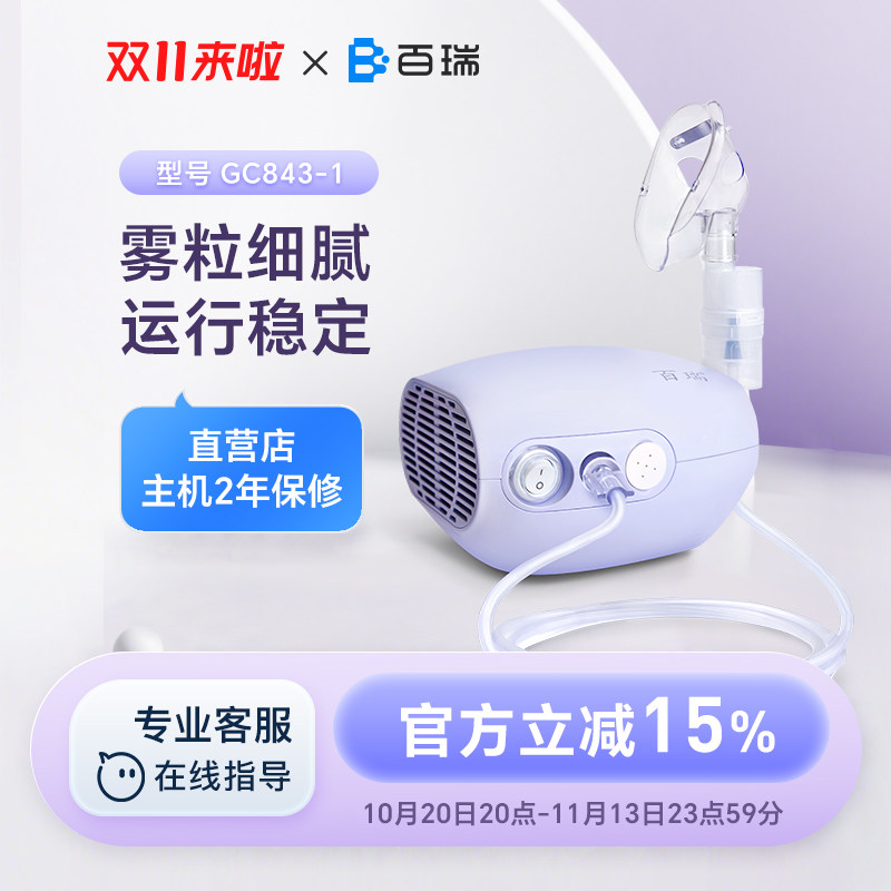 百瑞压缩式雾化器家用型