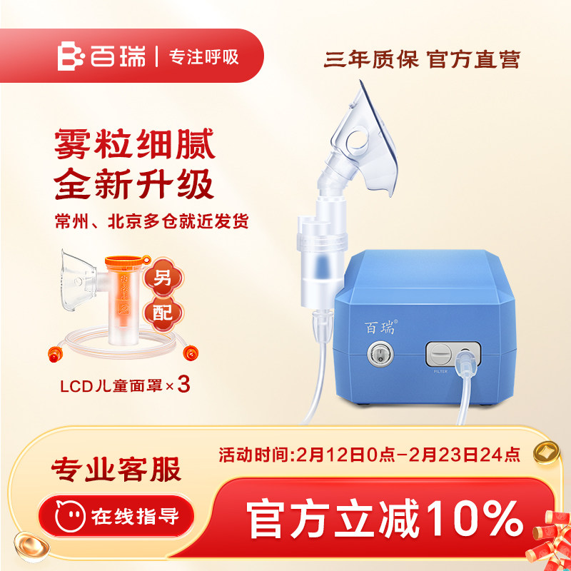 百瑞雾化机儿童成人老人家用医用压缩式雾化器婴幼儿小儿喷雾机