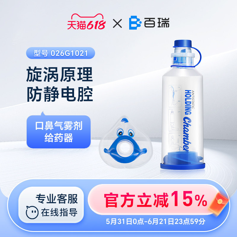 百瑞口鼻气雾剂医用给药器储雾罐婴幼儿童成人吸入雾化器带面罩