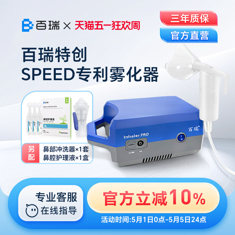 百瑞雾化机儿童老年人婴幼儿家医用压缩式雾化器升级SPEED喷雾器