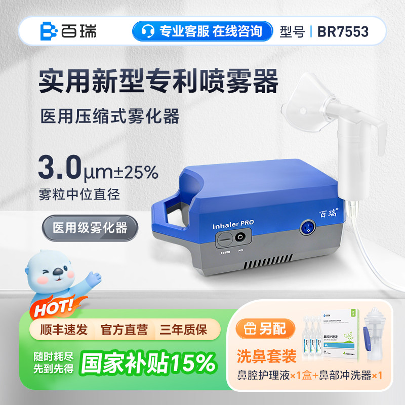 百瑞雾化机儿童老年人婴幼儿家医用压缩式雾化器升级SPEED喷雾器