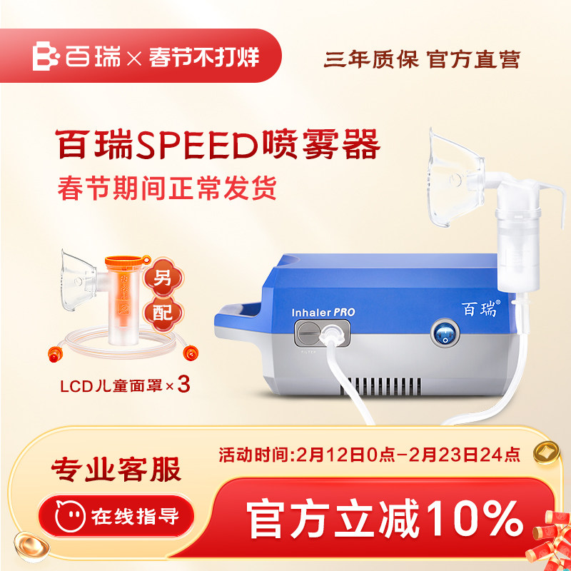 百瑞雾化机儿童老年人婴幼儿家医用压缩式雾化器升级SPEED喷雾器