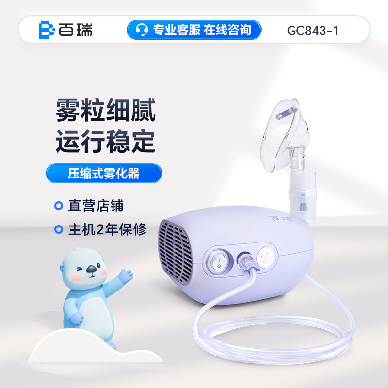 百瑞雾化机家用儿童家庭用压缩式儿童成人雾化器