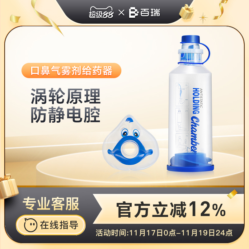 百瑞雾化器成人儿童家用面罩