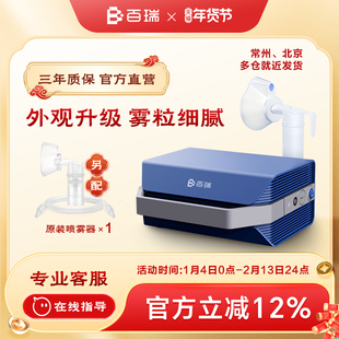 百瑞医用压缩式雾化器新品BR1058家用儿童老人家庭用雾化机婴幼儿