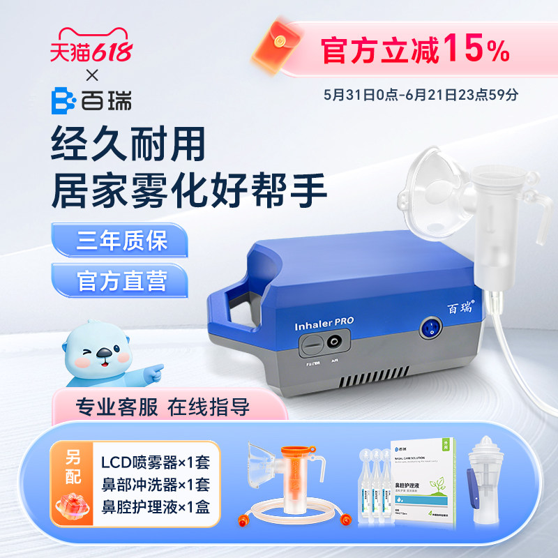 百瑞雾化机儿童老人医用家用雾化器小儿宝宝压缩式化痰止咳雾化器