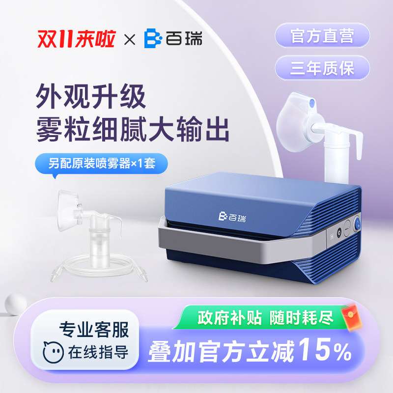 百瑞医用压缩式雾化器BR1058家用儿童老人家庭用雾化机婴幼儿