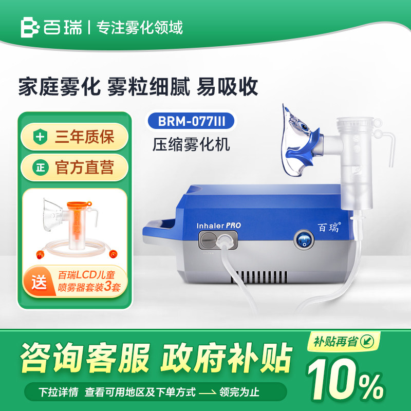 百瑞雾化机医用同款儿童成人老年人家用压缩式雾化器婴幼儿小喷雾