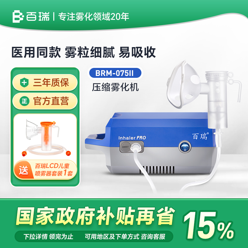 百瑞压缩雾化机医用家用