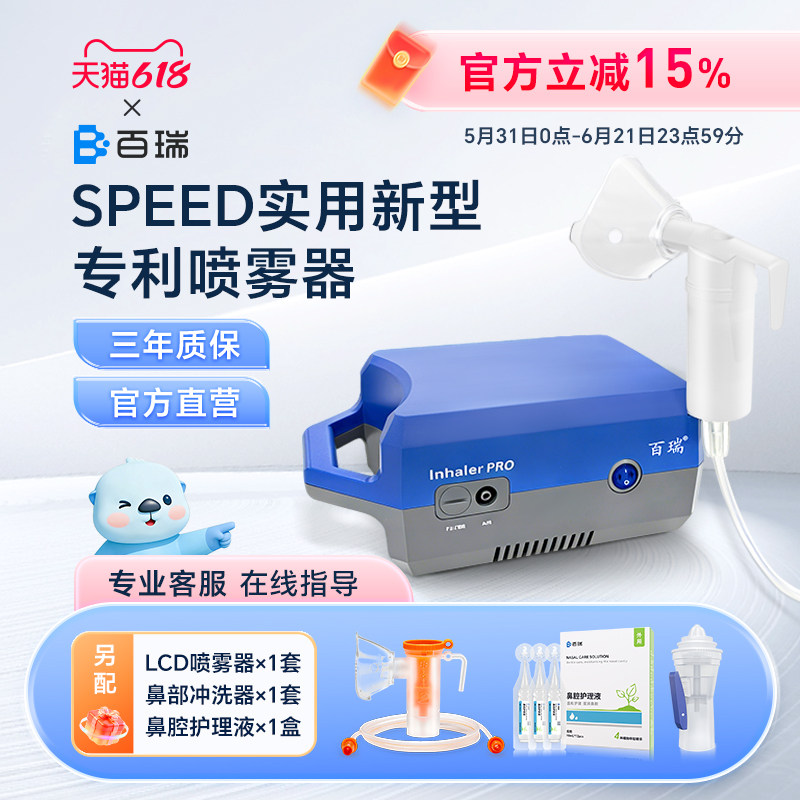 百瑞雾化机儿童老年人婴幼儿家医用压缩式雾化器升级SPEED喷雾器
