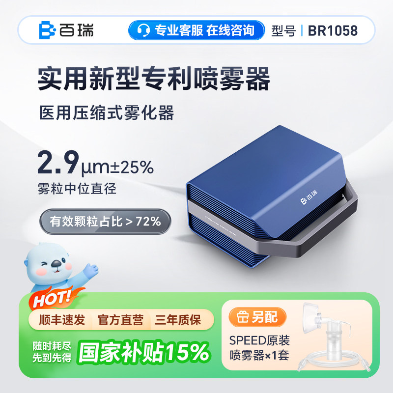 百瑞医用压缩式雾化器新品BR1058家用儿童老人家庭用雾化机婴幼儿