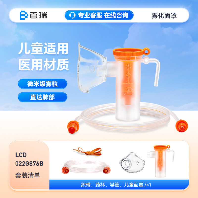 百瑞雾化器儿童雾化面罩吸入配件喷雾器可使用十五天医院同款耗材