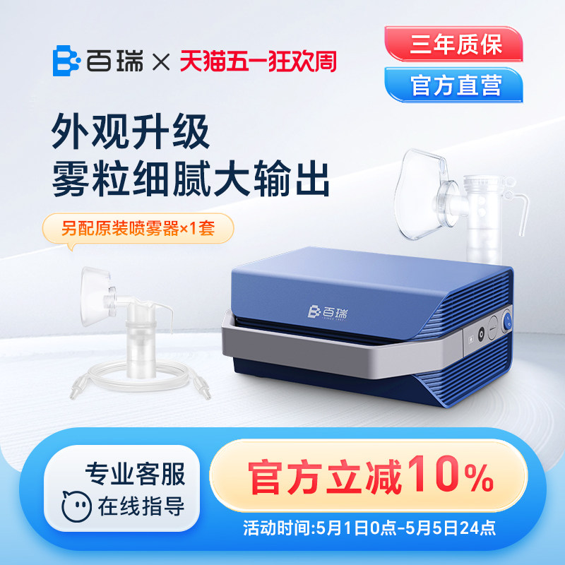 百瑞医用压缩式雾化器新品BR1058家用儿童老人家庭用雾化机婴幼儿