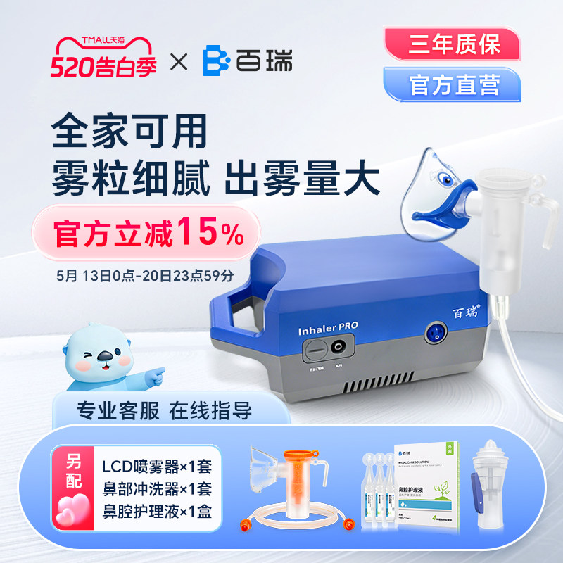 百瑞雾化机医用同款儿童成人老年人家用压缩式雾化器婴幼儿小喷雾