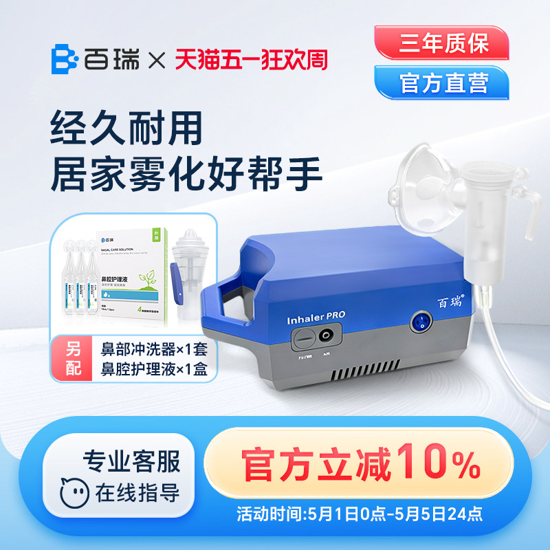 百瑞雾化机儿童老人医用家用雾化器小儿宝宝压缩式化痰止咳雾化器