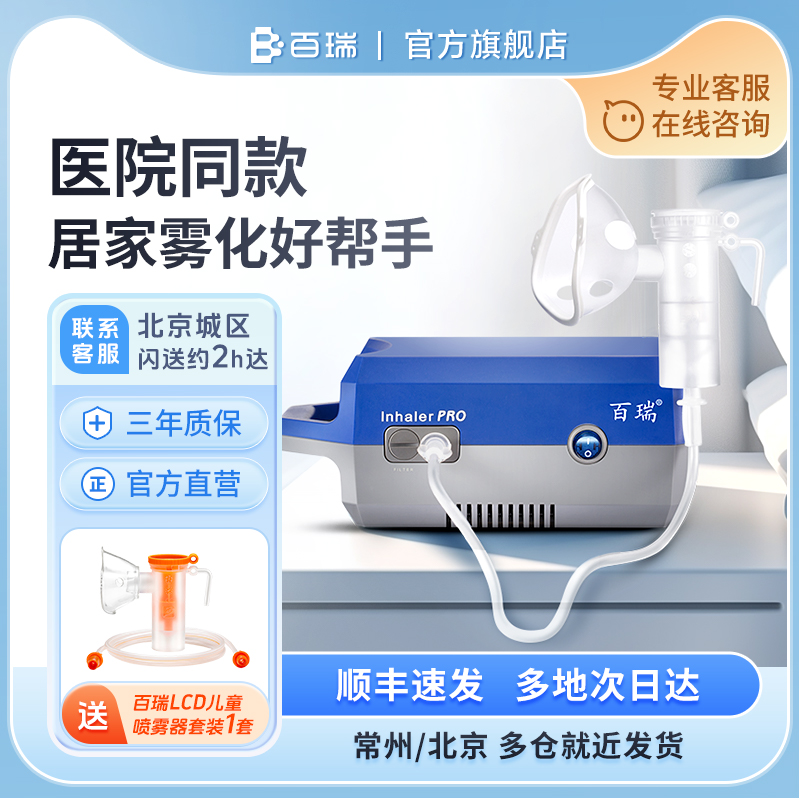 百瑞雾化机儿童老人医用家用雾化器小儿宝宝压缩式化痰止咳雾化器