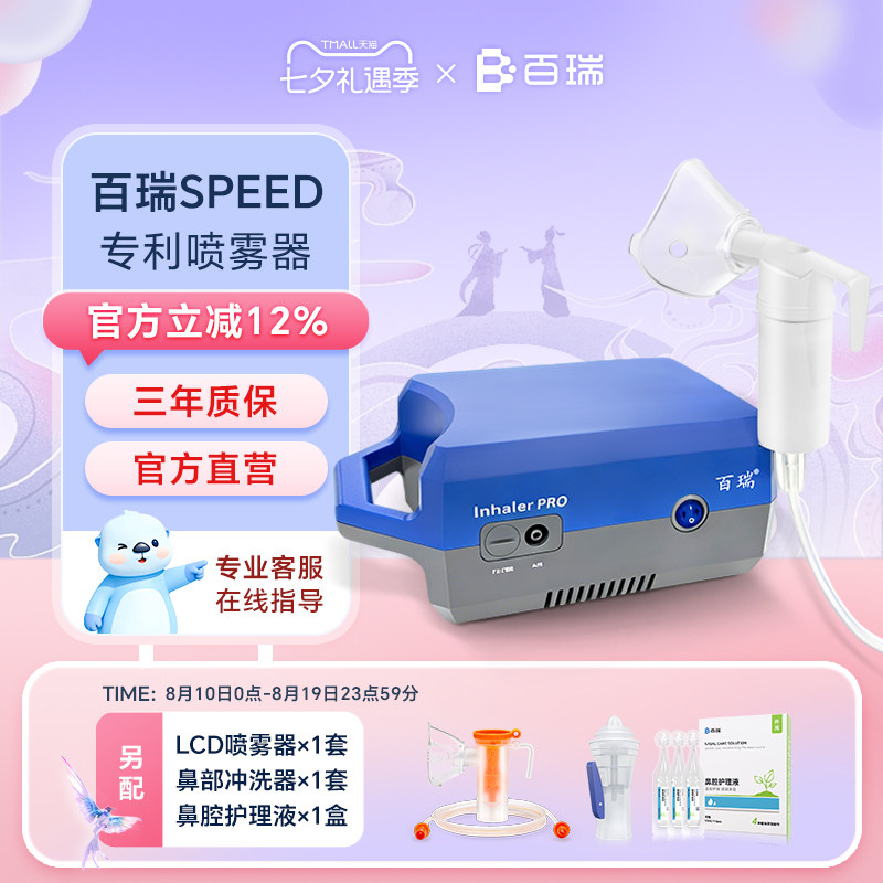 百瑞雾化机儿童老年人婴幼儿家医用压缩式雾化器升级…
