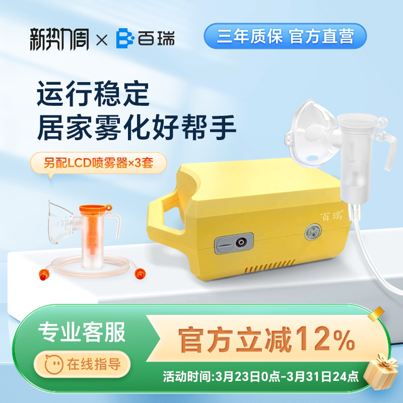 百瑞雾化机儿童老人医用家用雾化器小儿宝宝压缩式