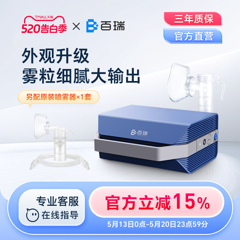 百瑞医用压缩式雾化器新品BR1058家用儿童老人家庭用雾化机婴幼儿