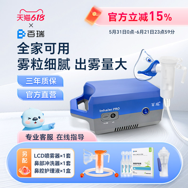百瑞雾化机医用同款儿童成人老年人家用压缩式雾化器婴幼儿小喷雾
