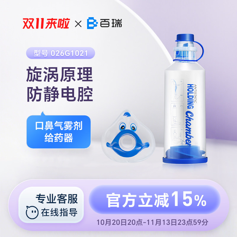 百瑞口鼻气雾剂医用给药器储雾罐婴幼儿童成人吸入雾化器带面罩